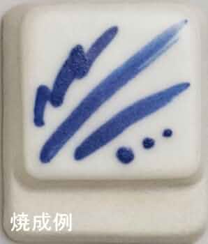 Amazon.co.jp: 陶芸用 下絵の具 コバルトブルー 液体 : ホビー